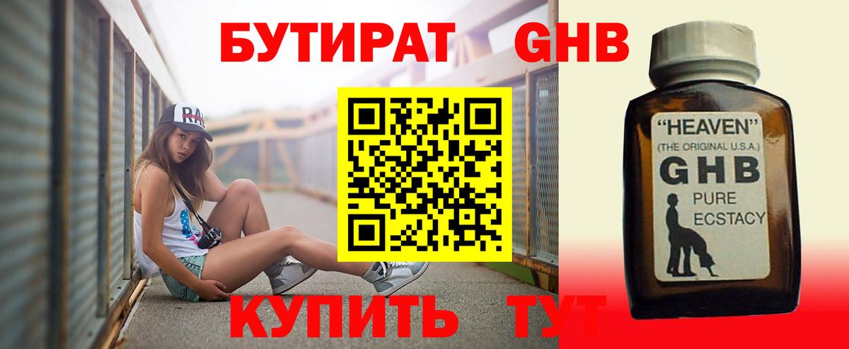 Бутират 99% Качканар