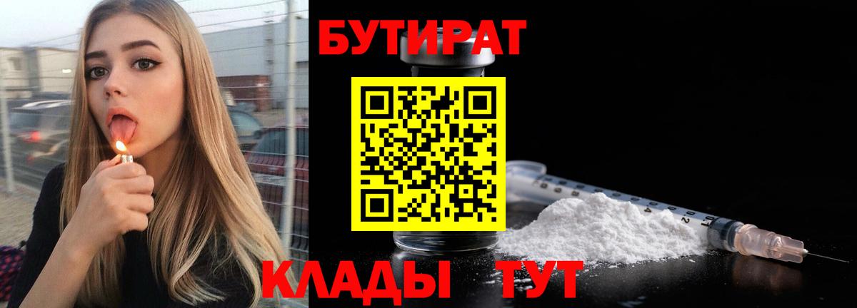 БУТИРАТ Butirat  Вход с VPN  БУТИРАТ  Качканар 