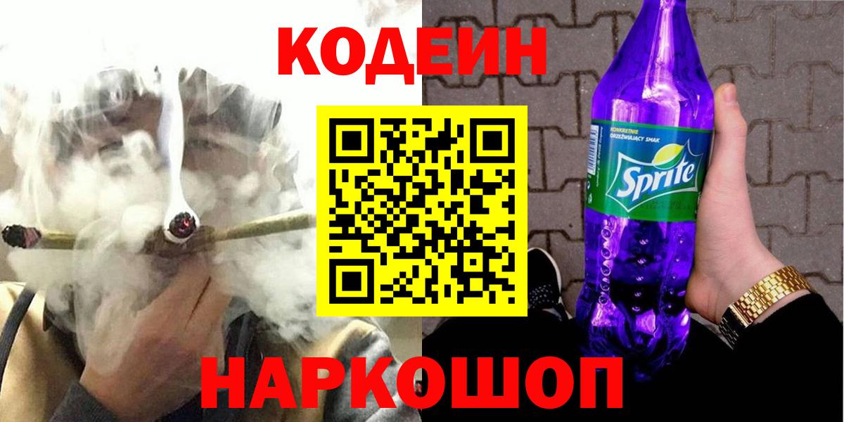 Codein Purple Drank Качканар