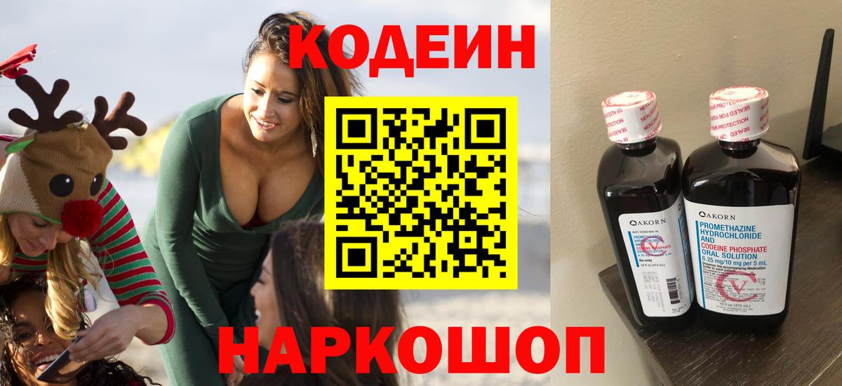 Codein Purple Drank  Вход с VPN  Качканар 