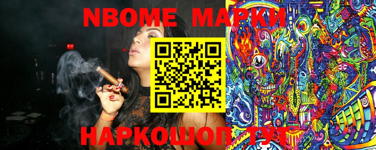 Марки 25I-NBOMe 1500мкг  Вход с VPN  Марки 25I-NBOMe 1500мкг  Марки N-bome  Качканар 